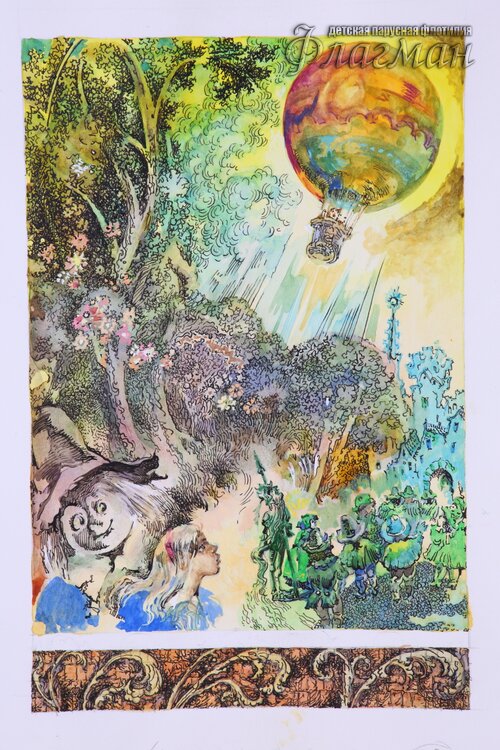 YE1A1022 Volshebnik izumrudnogo goroda